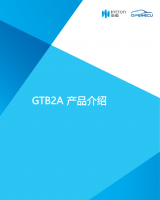 GTB2A Product Introduction_CN