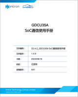 GDCU35A  SoC Software User Guide_CN